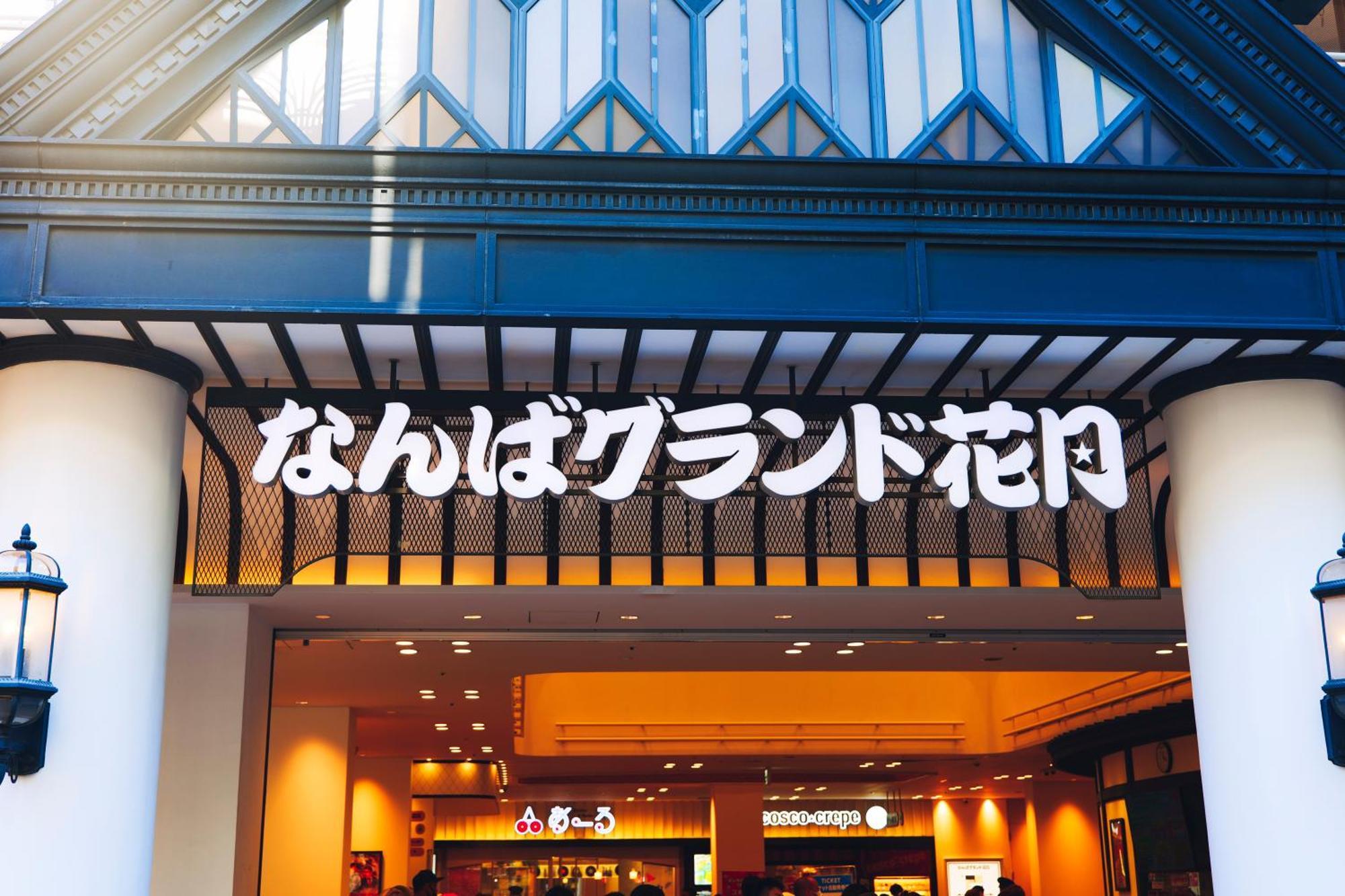 Apartament Namba Shinsaibashi 10 Mins Osaka Castle　East Zewnętrze zdjęcie